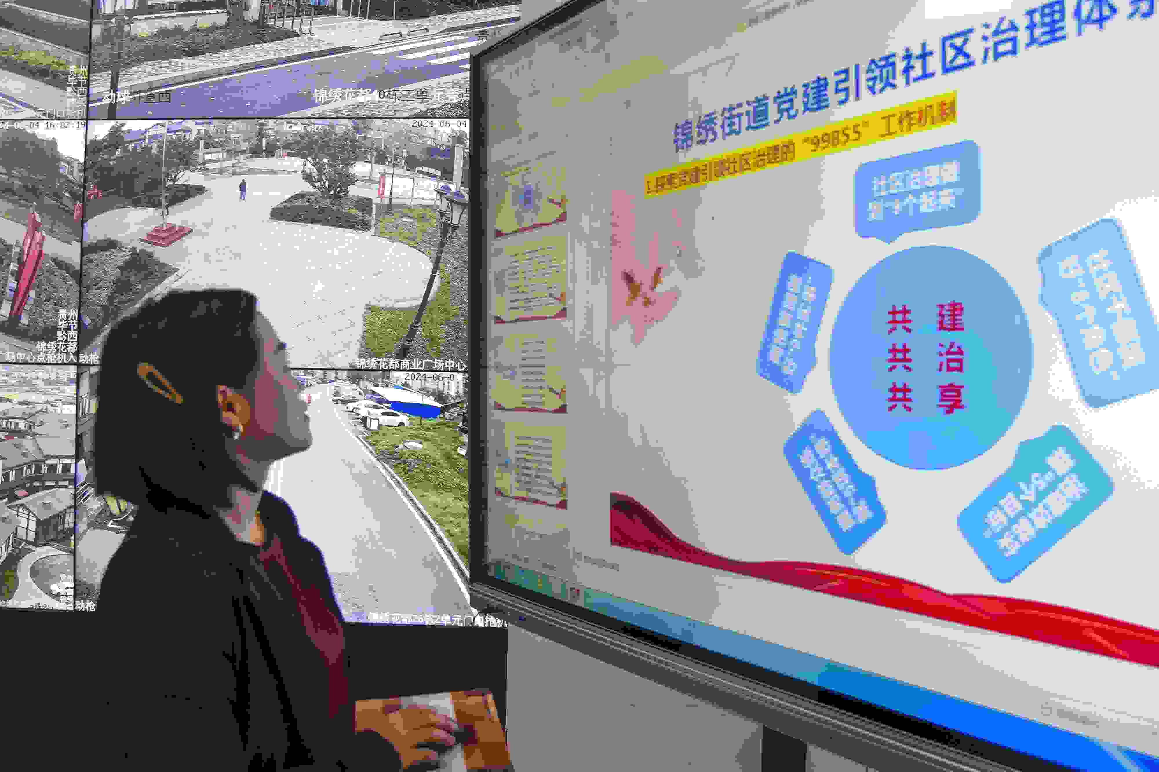 貴州畢節(jié)，在黔西市錦繡街道錦繡社區(qū)數(shù)字治理中心，管理員通過(guò)5G智慧平臺(tái)實(shí)時(shí)監(jiān)控、抓取和分析社區(qū)治理信息。