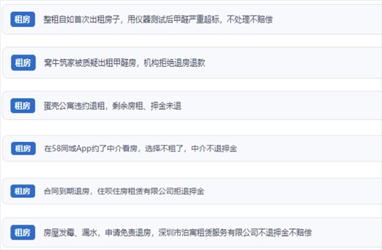 網(wǎng)友涉及租房消費中的相關投訴問題。（“人民投訴”用戶投訴截圖）