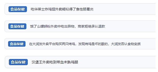 網(wǎng)友涉及外賣的相關(guān)投訴。（“人民投訴”用戶投訴截圖）