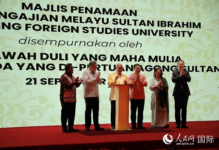 馬來(lái)西亞最高元首蘇丹易卜拉欣出席更名儀式并簽署親筆確認(rèn)函。人民網(wǎng) 王婧攝