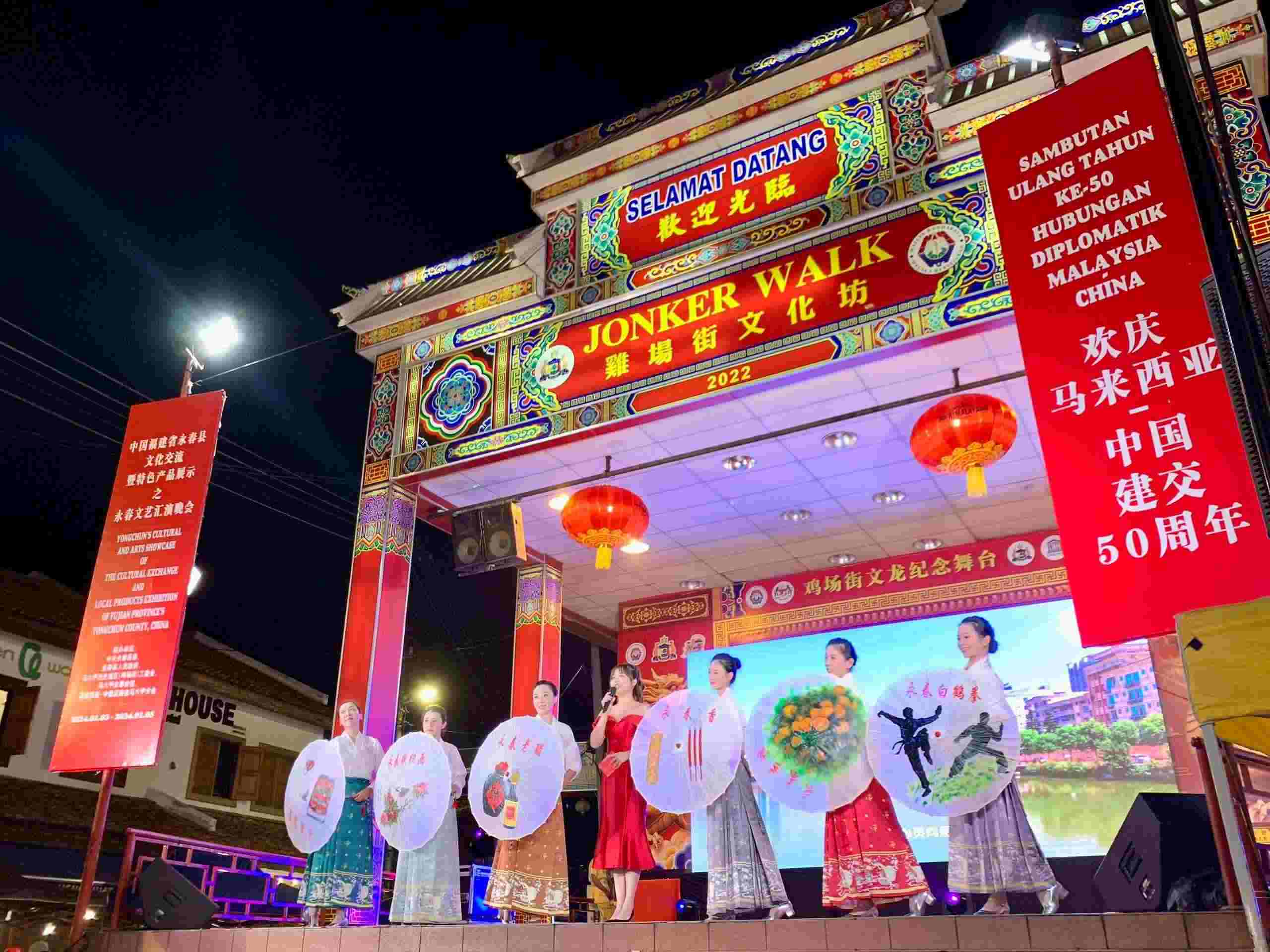 1月5日，福建省泉州市永春縣委、縣政府同馬來西亞馬六甲歷史城區(qū)（雞場街）工委會在馬六甲聯(lián)合主辦文藝匯演及特色產(chǎn)品展示活動，共慶中馬建交50周年。馬來西亞馬六甲歷史城區(qū)（雞場街）工委會供圖
