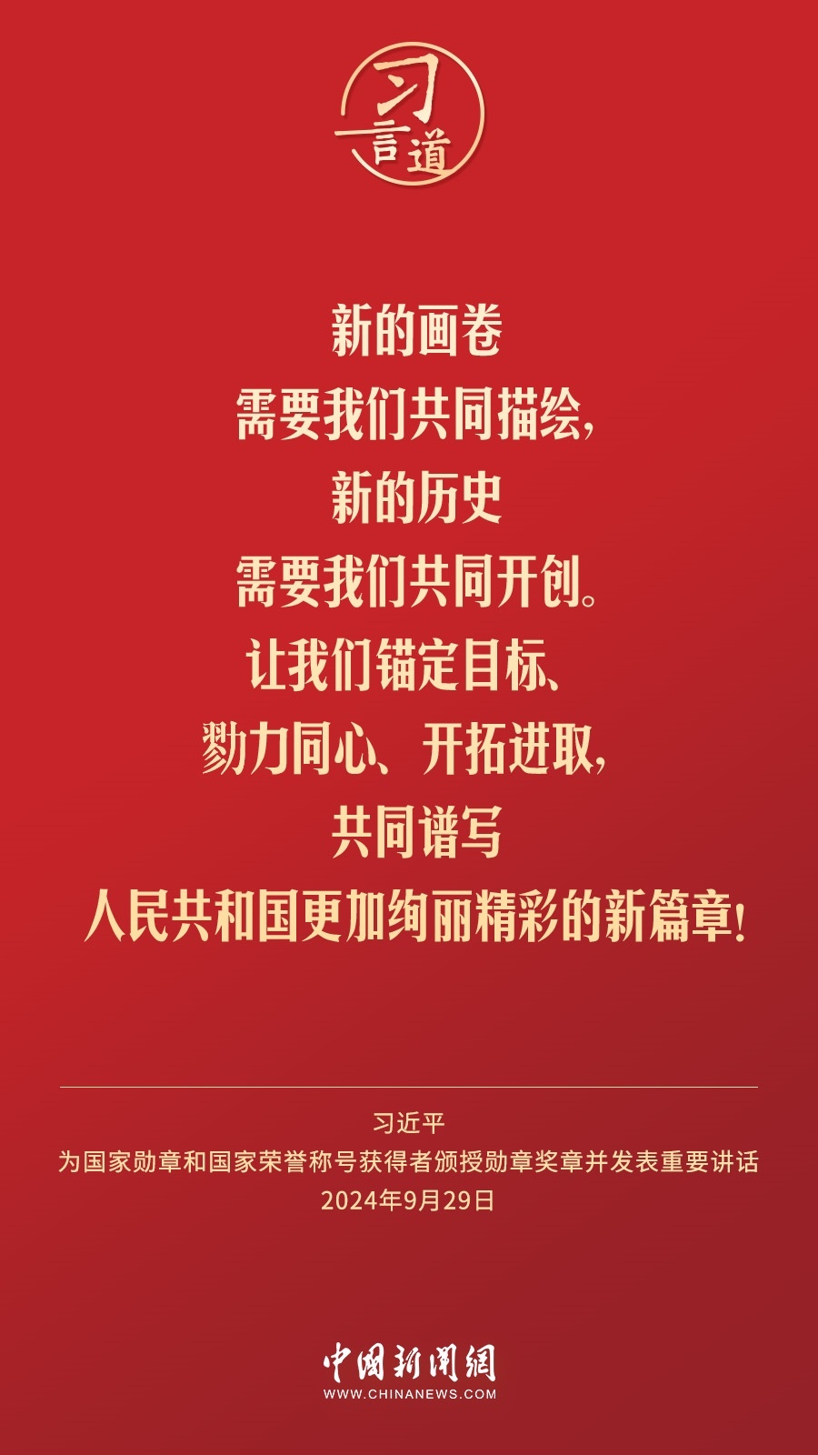 【清澈的愛】習言道｜偉大時代呼喚英雄、造就英雄