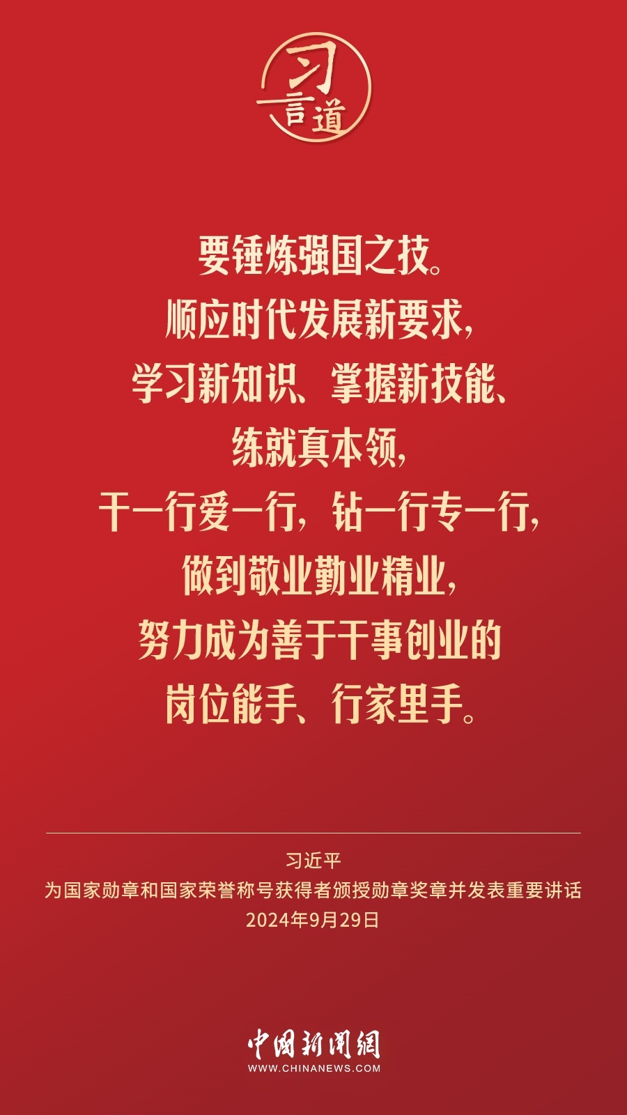 【清澈的愛】習言道｜偉大時代呼喚英雄、造就英雄