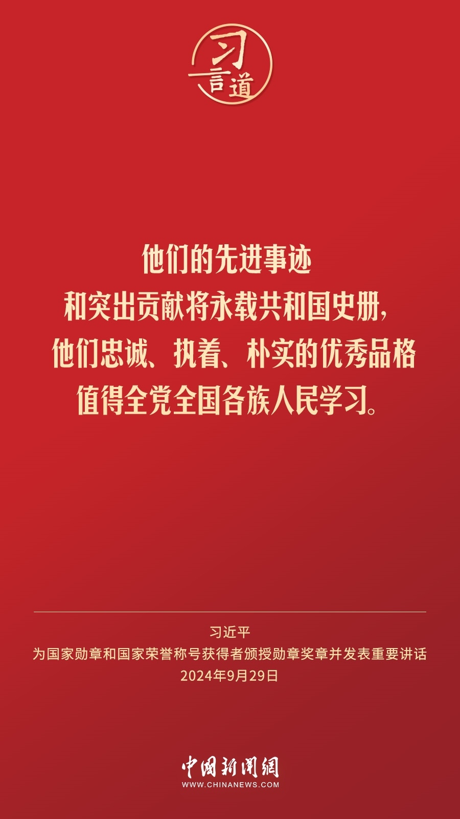 【清澈的愛】習言道｜偉大時代呼喚英雄、造就英雄
