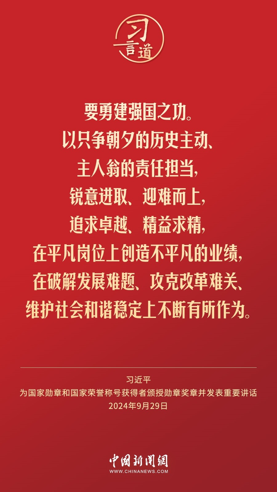 【清澈的愛】習言道｜偉大時代呼喚英雄、造就英雄