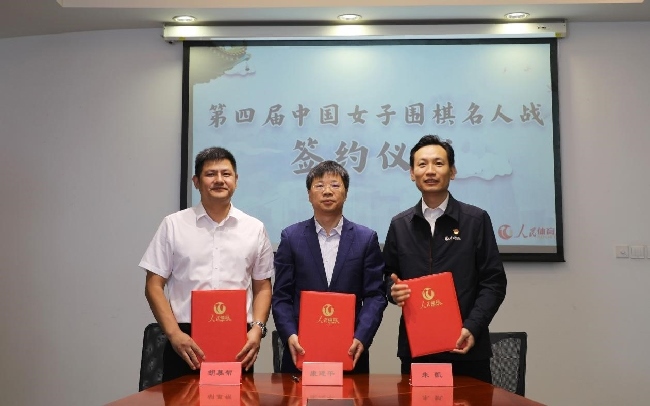 第四屆中國女子圍棋名人戰(zhàn)簽約儀式現(xiàn)場(chǎng)。彭奇 攝