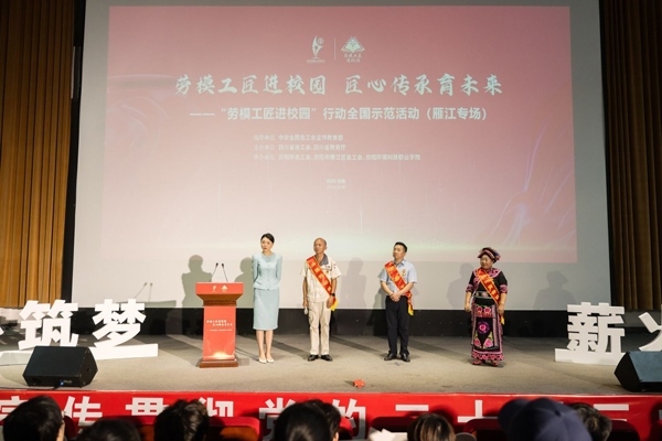 以“匠心傳承 筑夢(mèng)未來”為主題的“勞模工匠進(jìn)校園”行動(dòng)全國示范活動(dòng)舉辦。四川省總工會(huì)供圖
