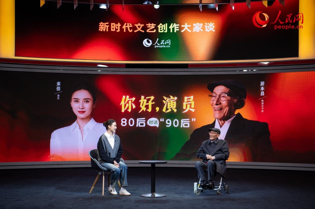 游本昌與宋佳對談。