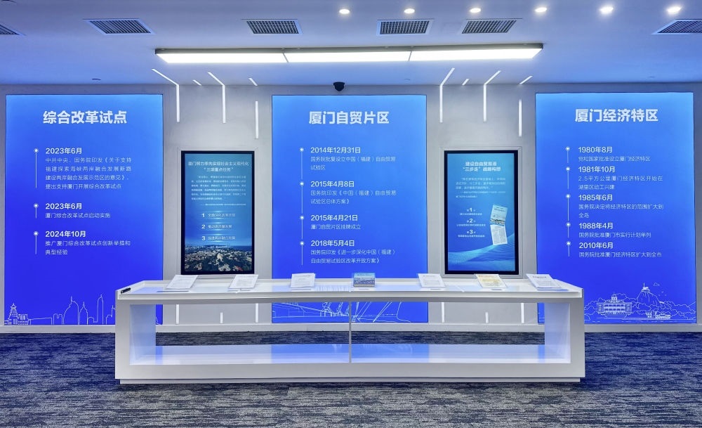 2024年10月16日拍攝的中國（福建）自由貿(mào)易試驗區(qū)廈門片區(qū)建設(shè)成果展一角。
