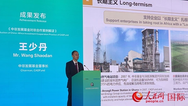 《中非發(fā)展基金對非合作案例解讀》發(fā)布。人民網記者 萬宇攝