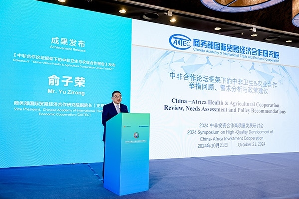 《中非合作論壇框架下的中非衛(wèi)生與農業(yè)合作報告》發(fā)布。主辦方供圖