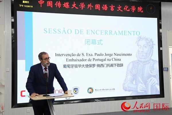 葡萄牙駐華大使保羅·納西門托在閉幕式致辭。 人民網(wǎng)記者 張榮攝