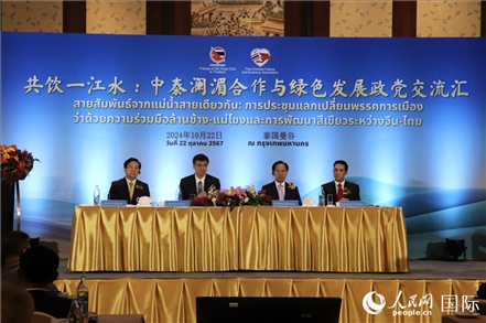 “共飲一江水：中泰瀾湄合作與綠色發(fā)展政黨交流匯”現(xiàn)場。人民網(wǎng)實習(xí)生姚欣可攝