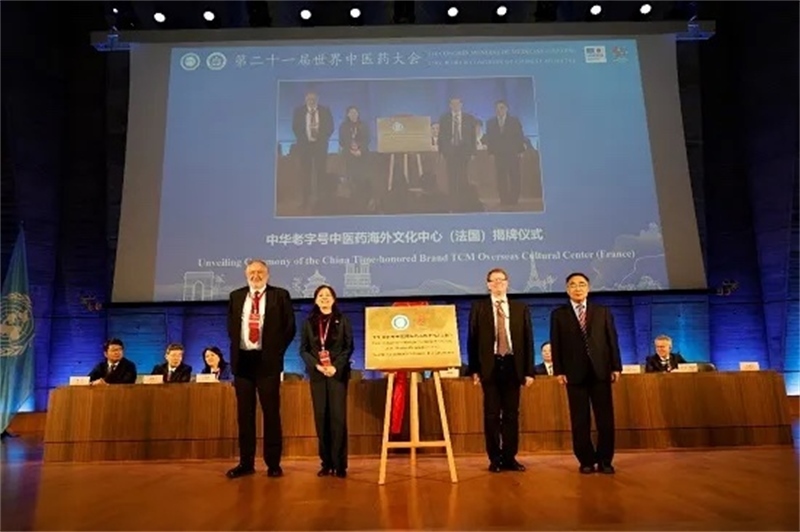 圖3：中華老字號中醫(yī)藥海外文化中心（法國）揭牌儀式。世界中聯(lián)供圖