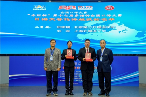 中央廣播電視總臺國際視頻通訊社定稿專家邱鵬鳴（右一）、人民網(wǎng)日文版主任編輯許永新（左一）為獲得日語交傳組二等獎的北京第二外國語學(xué)院張宏瑞、上海外國語大學(xué)劉蕊頒獎。主辦方提供）