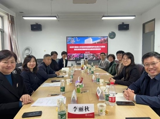 北京外國(guó)語(yǔ)大學(xué)亞洲學(xué)院朝鮮語(yǔ)專(zhuān)業(yè)成立30周年系列慶?；顒?dòng)舉行