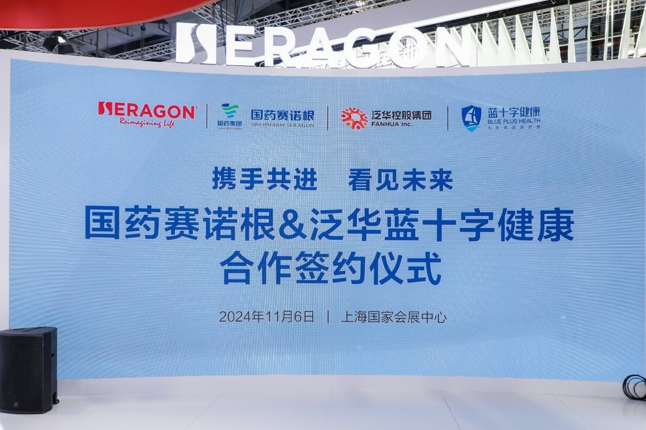 國(guó)藥賽諾根與泛華集團(tuán)達(dá)成合作。（受訪者供圖）