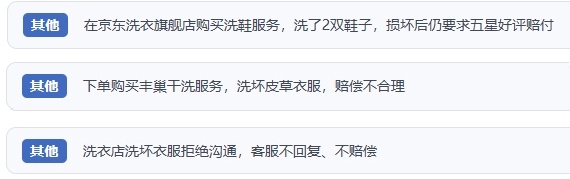 網(wǎng)友涉及互聯(lián)網(wǎng)洗滌服務(wù)的相關(guān)投訴問題。（“人民投訴”用戶投訴截圖）