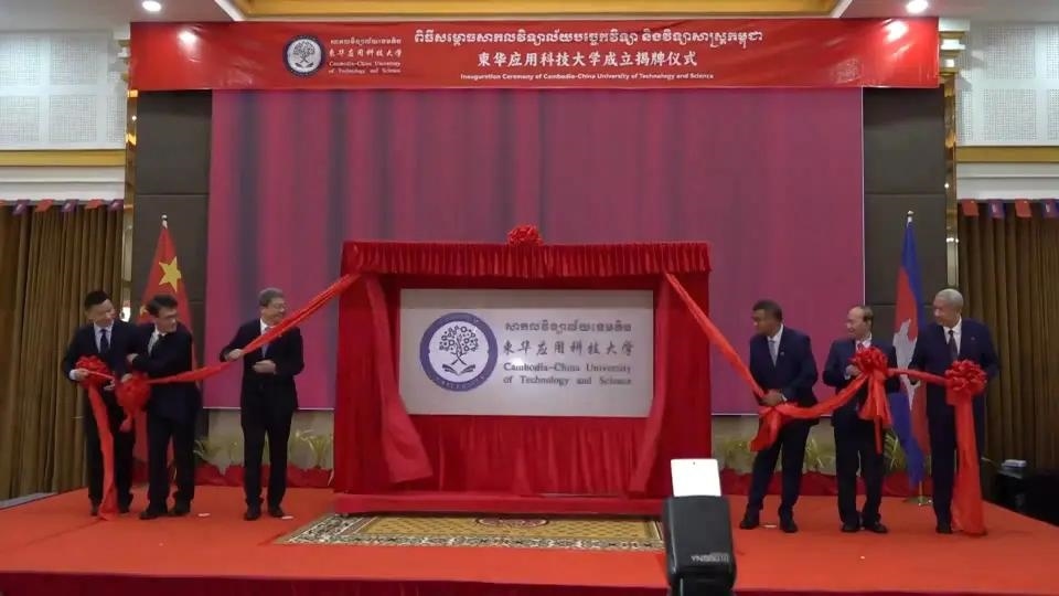 柬華應(yīng)用科技大學(xué)成立揭牌儀式舉行。教育部職業(yè)教育與成人教育司供圖