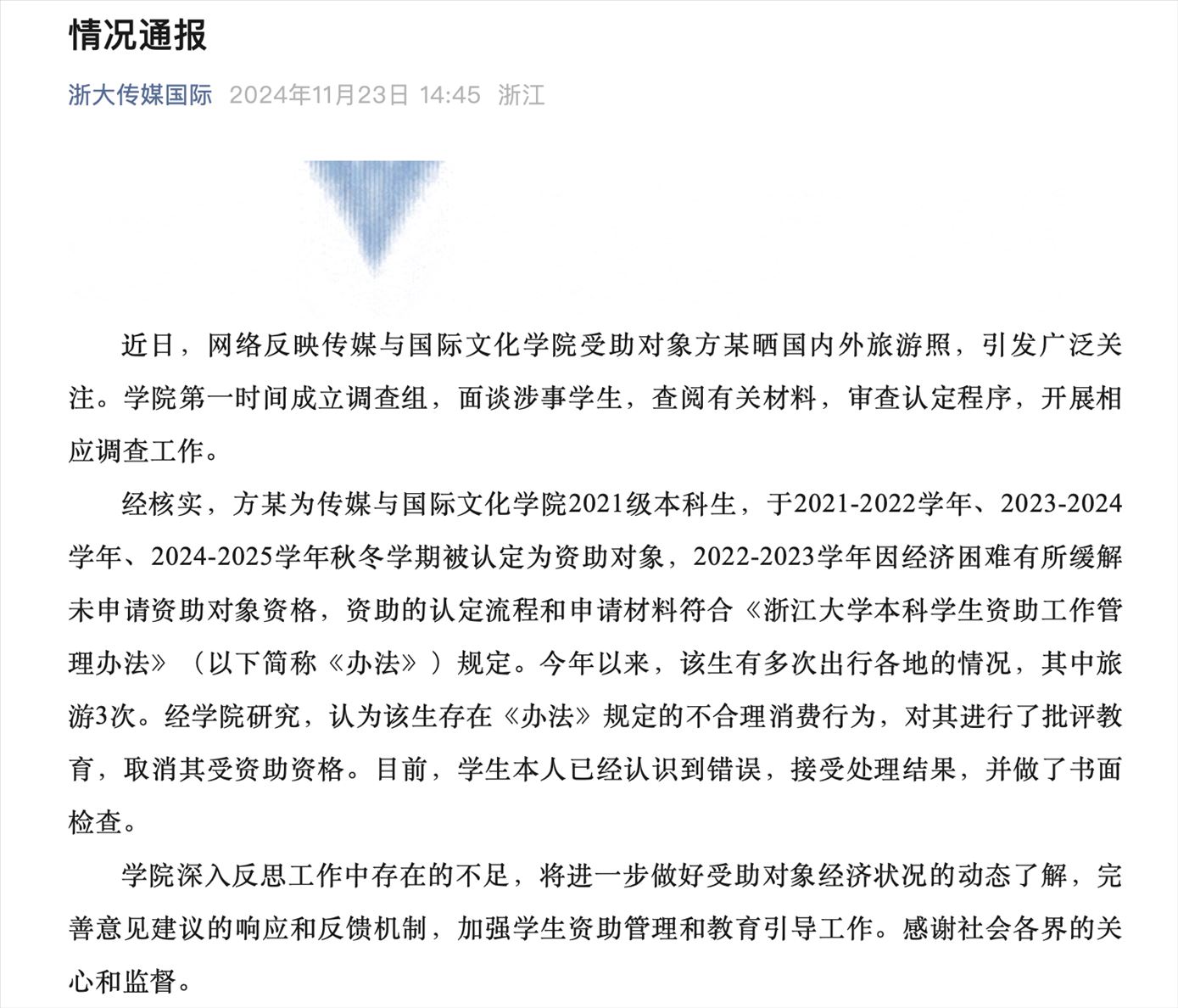 截圖來源：浙江大學(xué)傳媒與國際文化學(xué)院微信公眾號