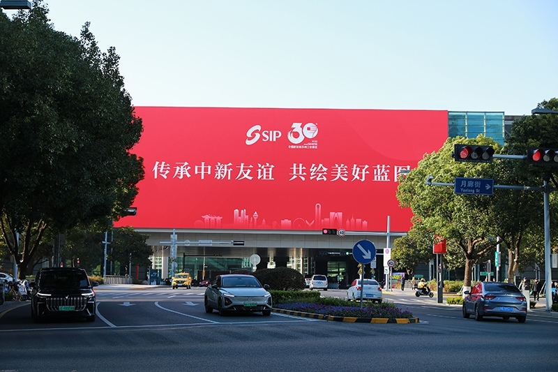 2024年11月26日，蘇州工業(yè)園區(qū)為慶祝開發(fā)建設(shè)30周年，在各主要路口、建筑大屏和路燈桿進(jìn)行主題宣傳。