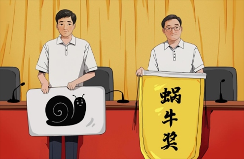 “蝸牛獎”。人民網(wǎng)吳佳秀制圖