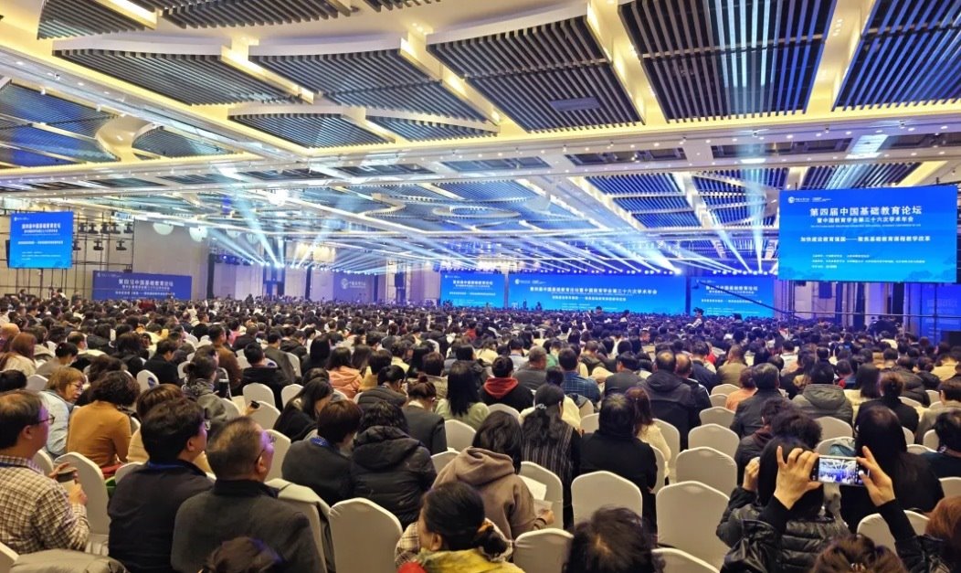 大會現(xiàn)場。中國教育學(xué)會供圖