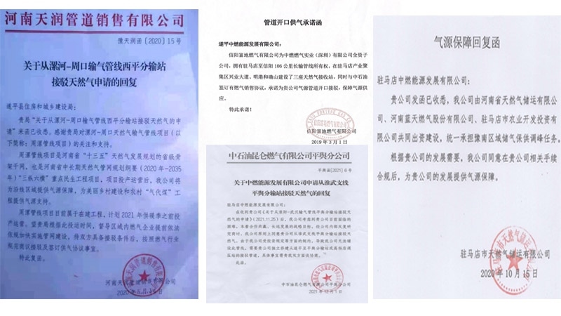 中燃公司提供的氣源保障回復(fù)函。受訪者供圖