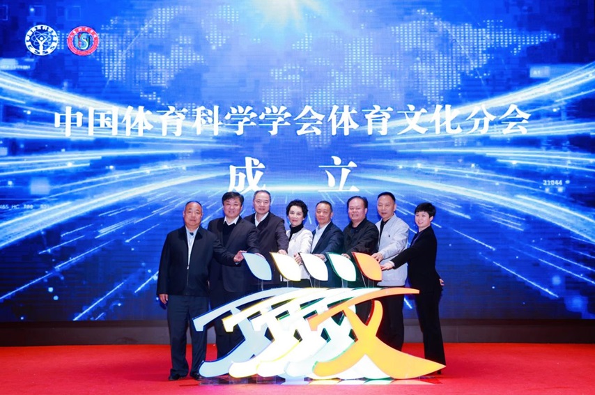 與會(huì)嘉賓共同點(diǎn)亮體育文化之“光”，為中國(guó)體育科學(xué)學(xué)會(huì)體育文化分會(huì)揭幕。主辦方供圖