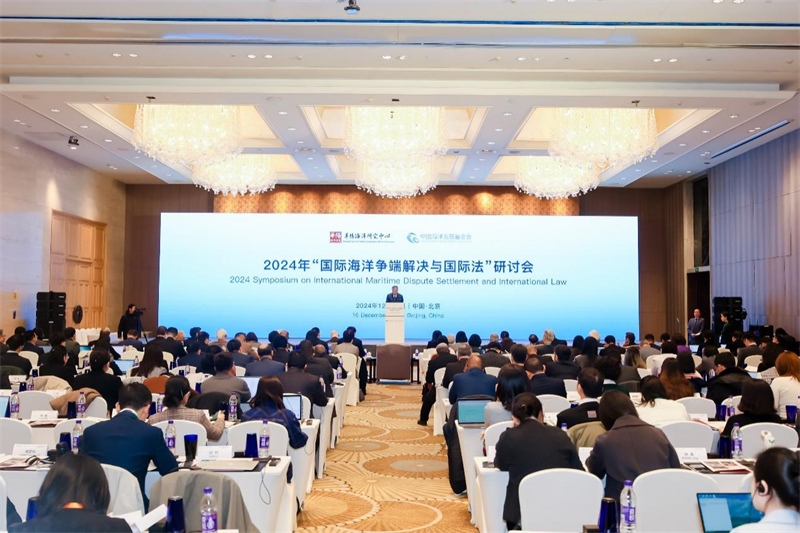 12月16日，“2024年國際海洋爭端解決與國際法研討會”在北京舉行。華陽海洋研究中心供圖