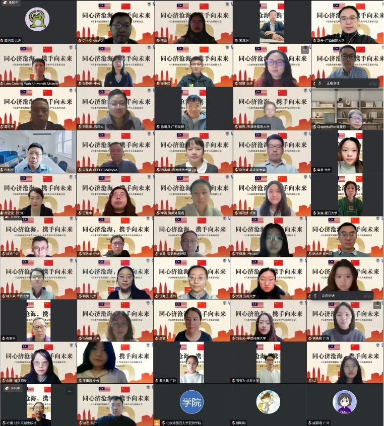 《馬來(lái)西亞發(fā)展報(bào)告（2024）》與會(huì)嘉賓合影留念。北京外國(guó)語(yǔ)大學(xué)供圖