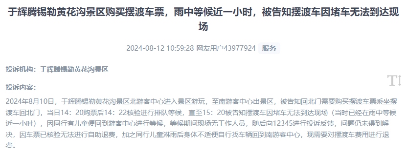 網(wǎng)友反映景區(qū)擺渡車體驗差、管理能力待提升的問題。（“人民投訴”用戶投訴截圖）