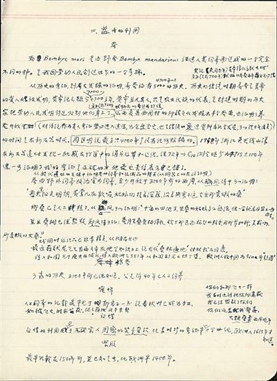  周堯為《中國昆蟲學(xué)史》撰寫的研究提綱。老科學(xué)家學(xué)術(shù)成長資料采集工程供圖