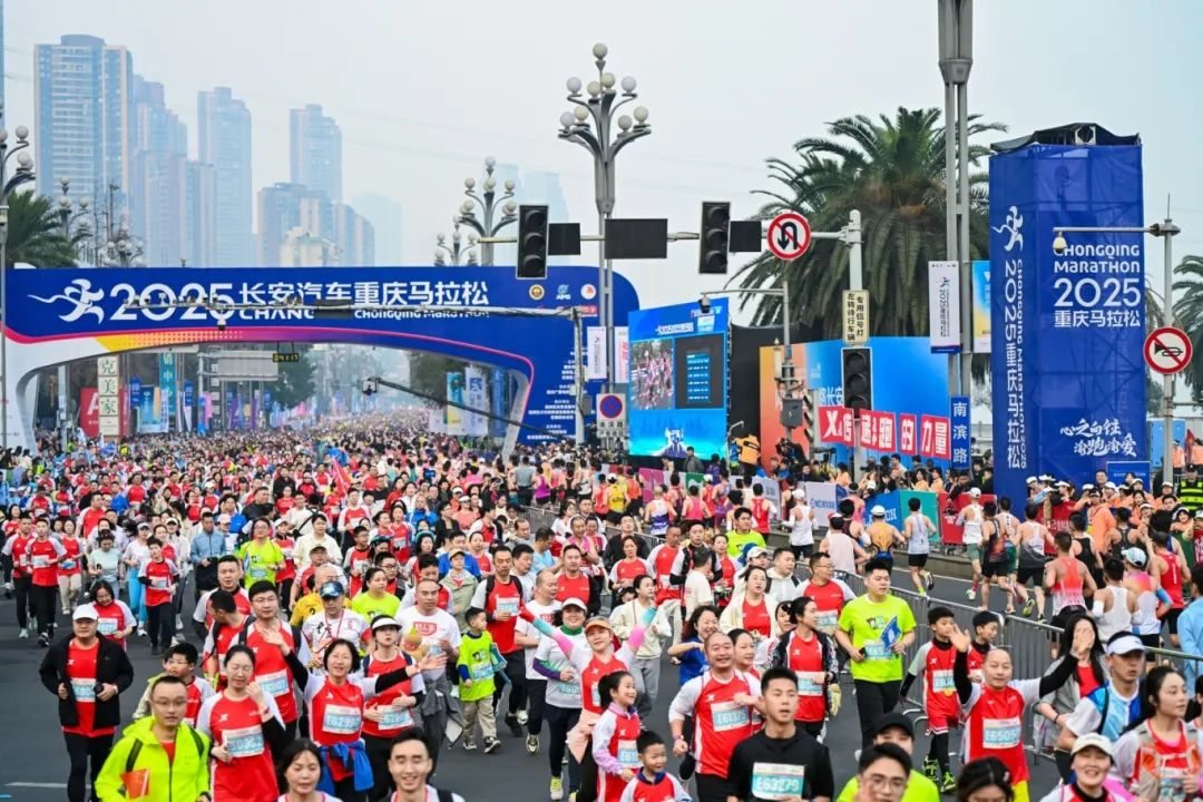 2025重慶馬拉松鳴槍開跑。賽事主辦方供圖