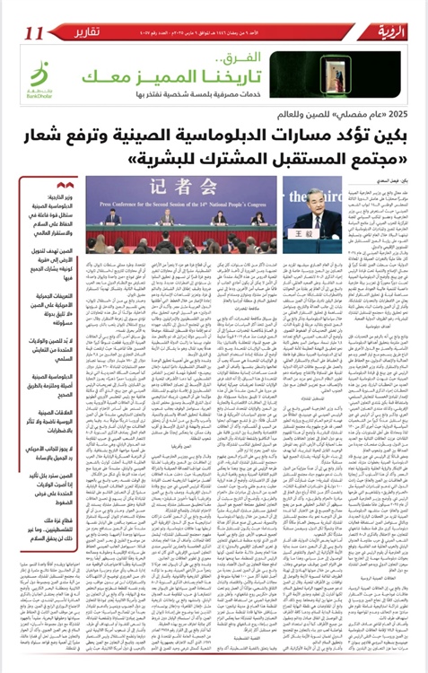 阿曼《觀點(diǎn)報》3月9日整版報道了費(fèi)薩爾·薩阿迪采寫的中國外交部長王毅記者會。費(fèi)薩爾供圖