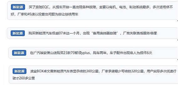 網(wǎng)友在“人民投訴”平臺反映涉新能源汽車消費相關(guān)糾紛。（“人民投訴”用戶投訴截圖）