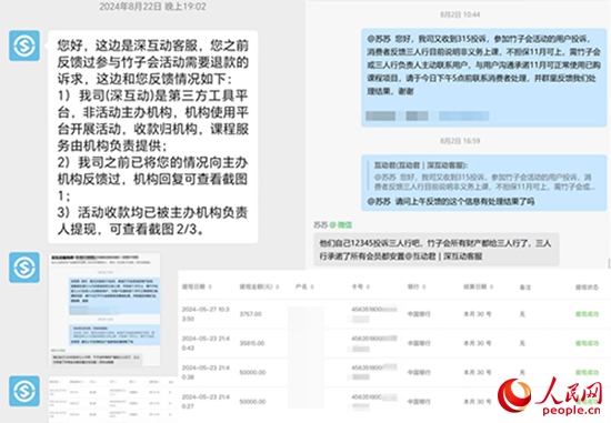 深互動回復(fù)曉霞維權(quán)事宜。受訪者供圖