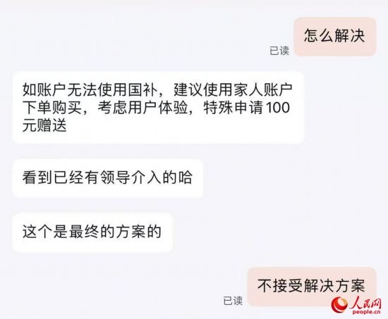 平臺客服提出向劉梅“贈送”100元。受訪者供圖