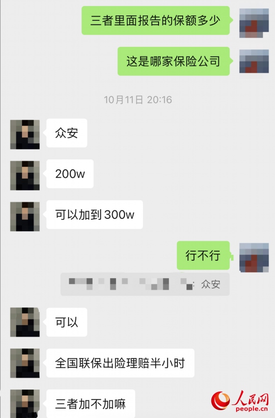 推銷員回應(yīng)保險(xiǎn)公司名稱。受訪者供圖