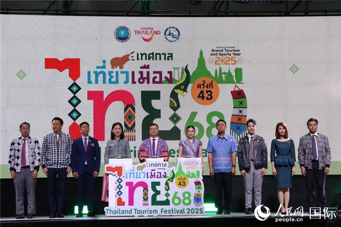 第43屆“2025年泰國(guó)旅游節(jié)”啟動(dòng)儀式。朱瀟逸攝