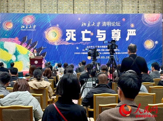 北京大學(xué)“清明論壇”現(xiàn)場(chǎng)。人民網(wǎng) 陳葉欣攝