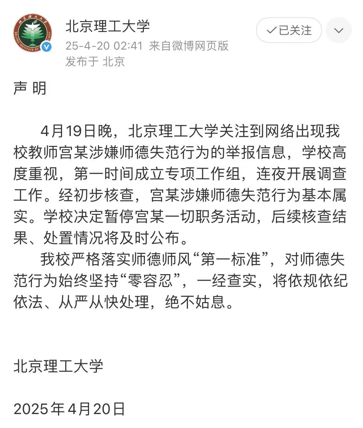 截圖來源：北京理工大學(xué)官方微博