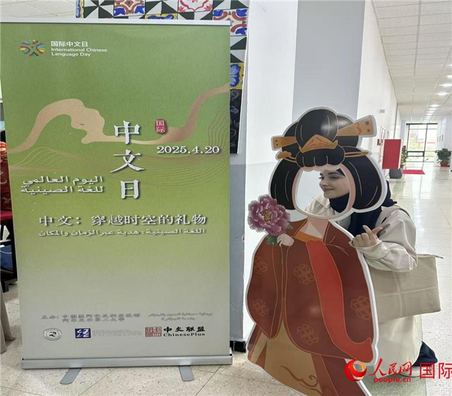 2025年“國際中文日”活動現(xiàn)場。人民網(wǎng)記者 郝瑞敏攝