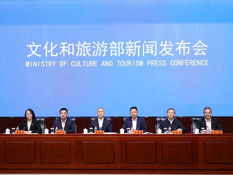 發(fā)布會(huì)現(xiàn)場(chǎng)。文化和旅游部供圖