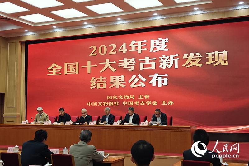 2024年度全國十大考古新發(fā)現(xiàn)終評(píng)會(huì)現(xiàn)場。人民網(wǎng)記者 韋衍行攝