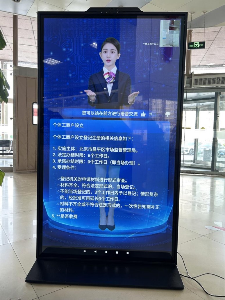 北京市昌平區(qū)“AI咨詢通數(shù)字人”。圖片來(lái)源：微信公眾號(hào)“北京市政務(wù)服務(wù)中心”