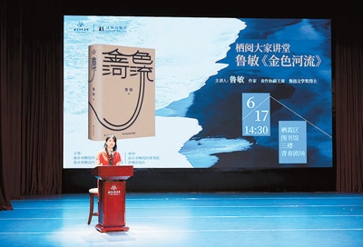 作家魯敏在“棲閱大家講堂”講座。南京市棲霞區(qū)文旅局供圖