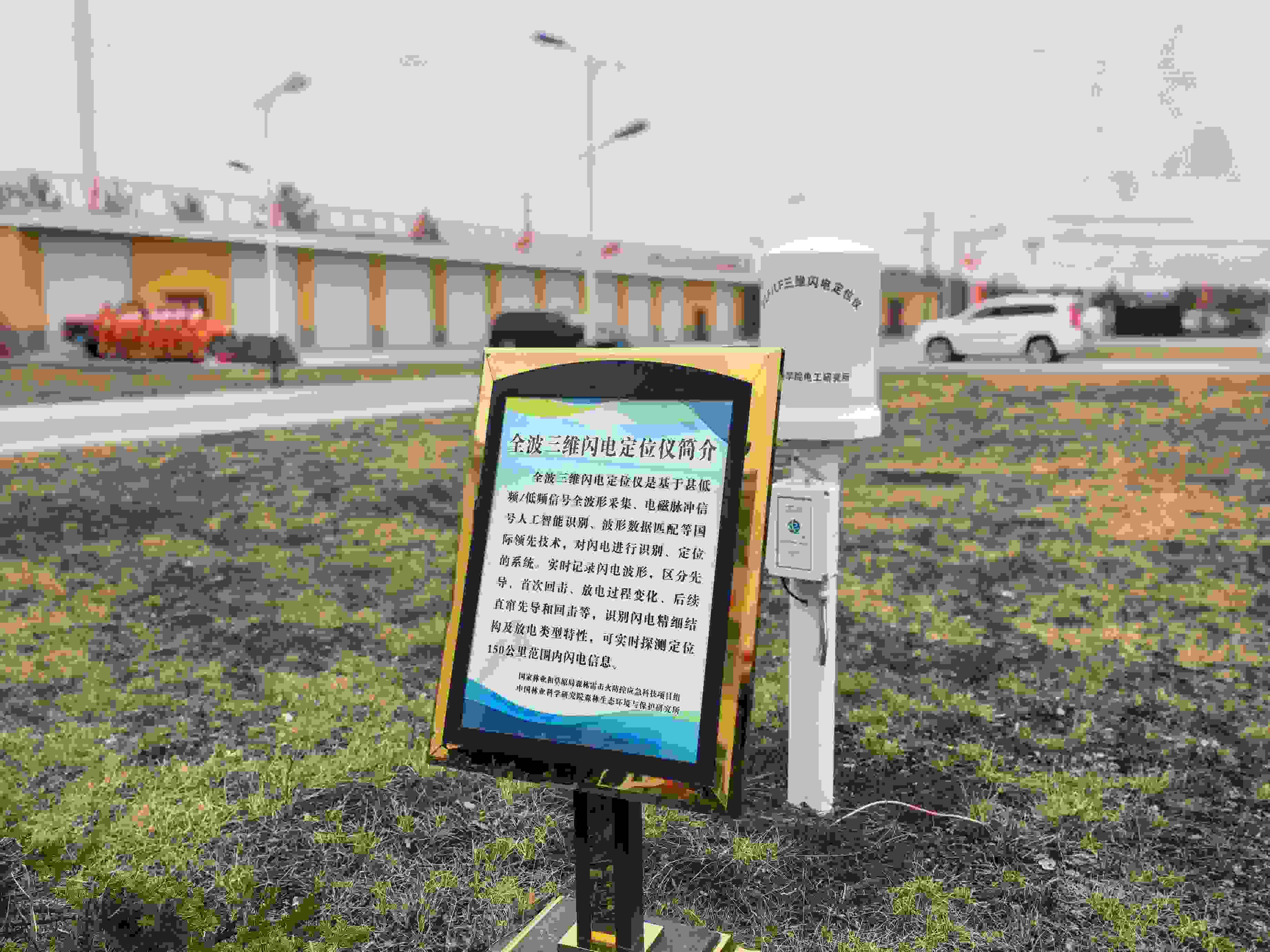 全波三維閃電定位儀。人民網(wǎng)記者 郝萍攝