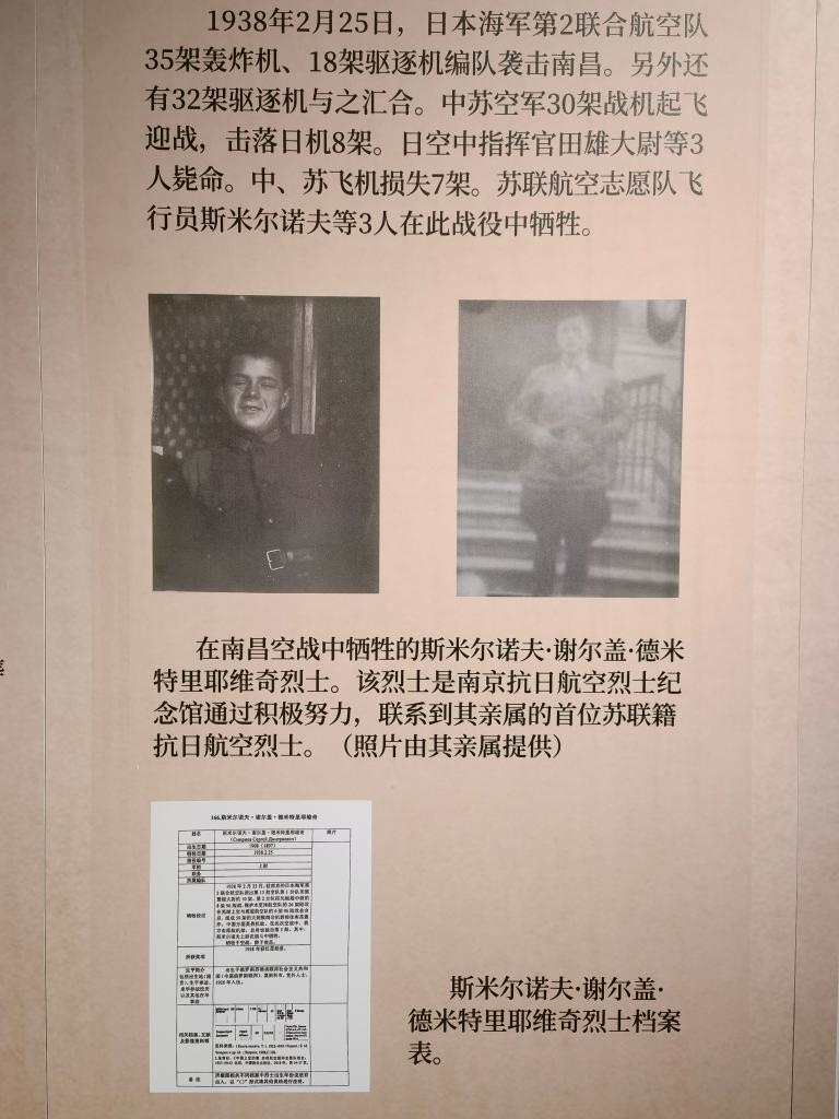 南京抗日航空烈士紀(jì)念館新征集到的蘇聯(lián)援華航空隊(duì)員斯米爾諾夫·謝爾蓋·德米特里耶維奇的照片（2024年11月22日攝）。新華社記者 邱冰清 攝