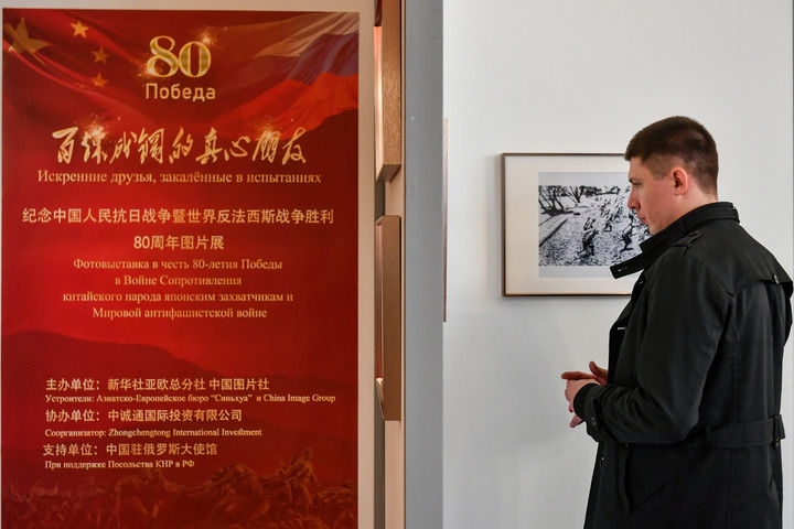 2025年4月18日，在俄羅斯首都莫斯科，嘉賓參觀紀(jì)念中國人民抗日戰(zhàn)爭暨世界反法西斯戰(zhàn)爭勝利80周年圖片展。當(dāng)日，“百煉成鋼的真心朋友”——紀(jì)念中國人民抗日戰(zhàn)爭暨世界反法西斯戰(zhàn)爭勝利80周年圖片展在中國駐俄羅斯大使館舉行。新華社記者 曹陽 攝